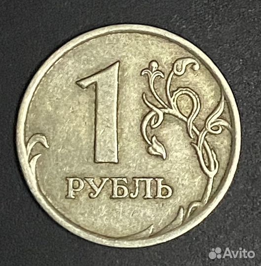 Один рубль, 2007г