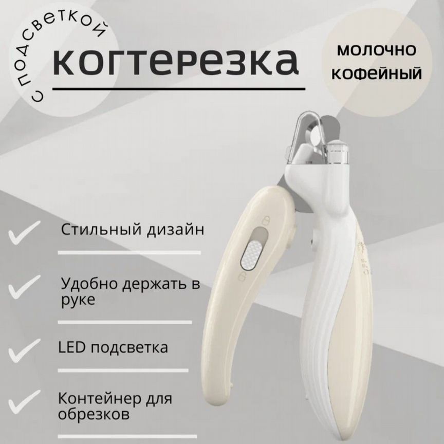 Когтерезка с LED подсветкой