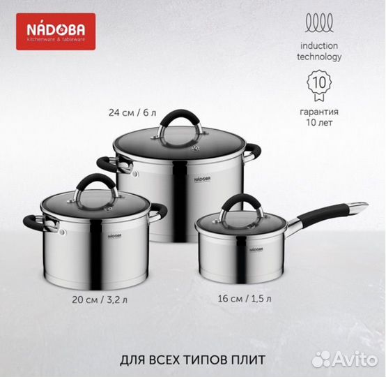 Набор кастрюль nadoba Olina