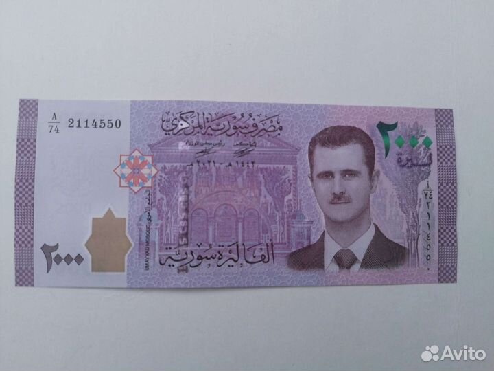 Банкноты Сирии