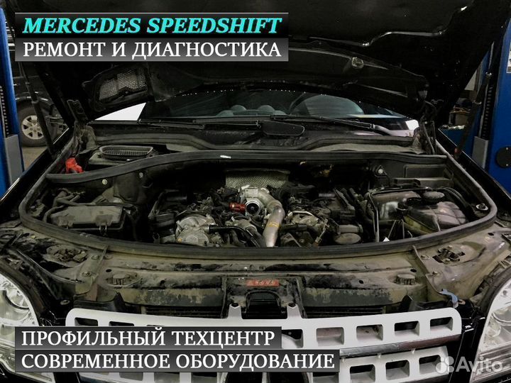 Ремонт ркпп Мерседес (Speedshift) замена сцепления