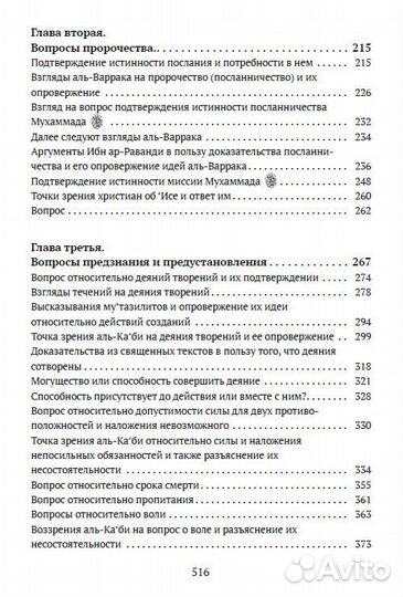 Китаб ат-таухид