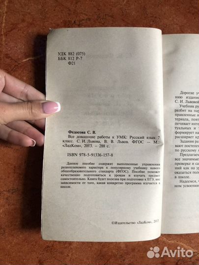 Учебник в 3х частях Русский язык. 7 класс С.И. Льв