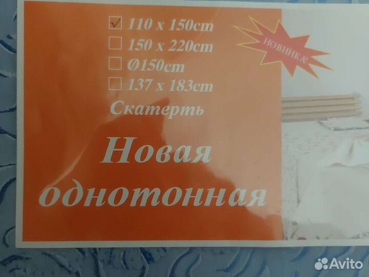 Новая скатерть ткань разные