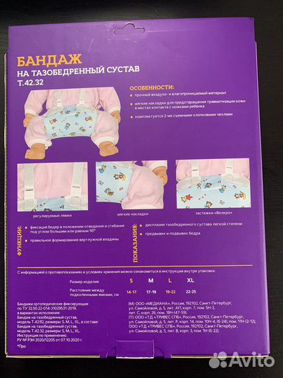 Бандаж на тазобедренный сустав