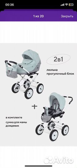 Коляска 2 в 1