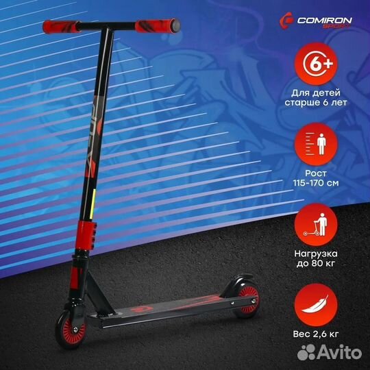 Трюковой самокат