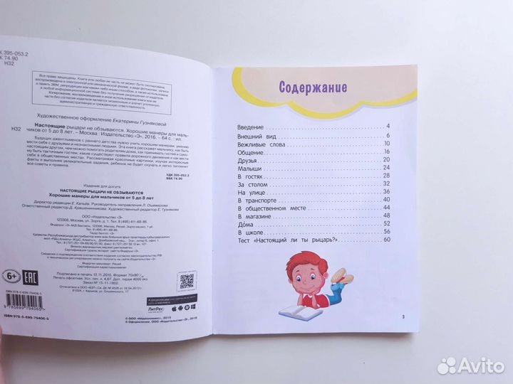 Детская книга Настоящие рыцари не обзываются