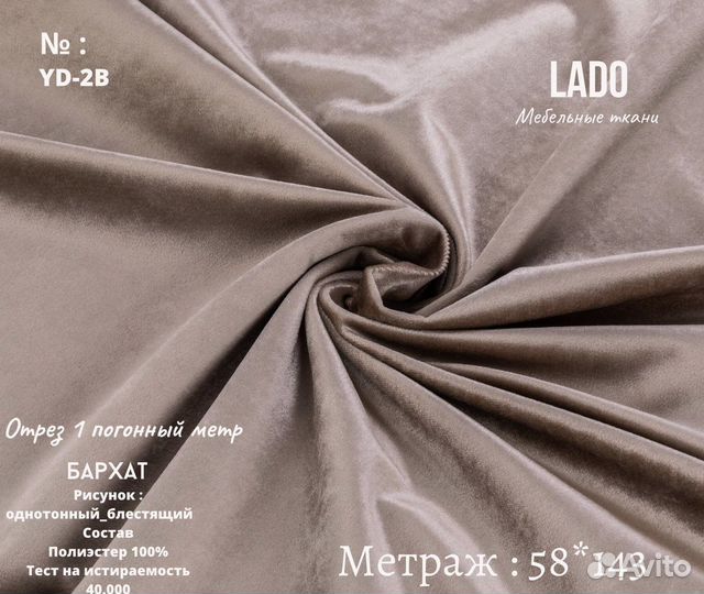 Остатки мебельной ткани бархат