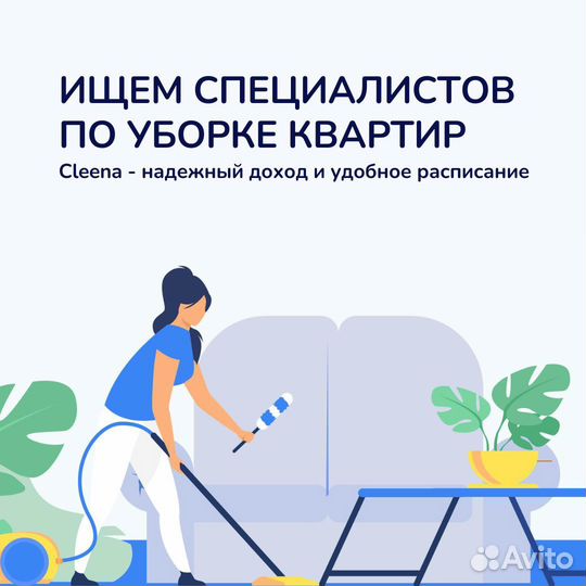 Уборщица в частных квартирах