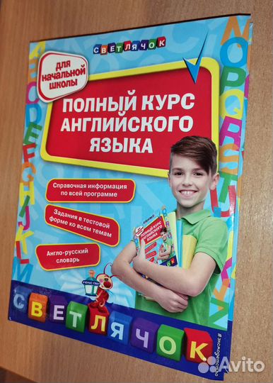 Полный курс английского языка.Английский для школы