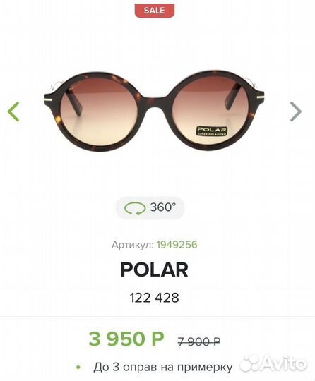 Солнцезащитные очки Polar