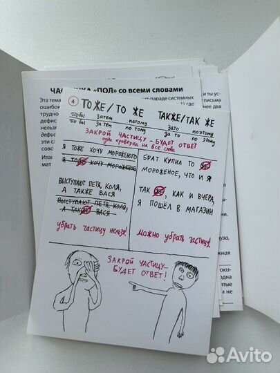 Все правила русского языка