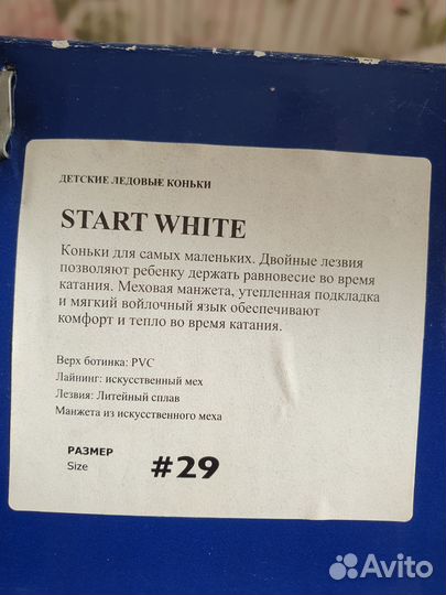 Коньки с двумя лезвиями