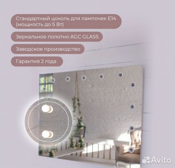 Гримерное зеркало