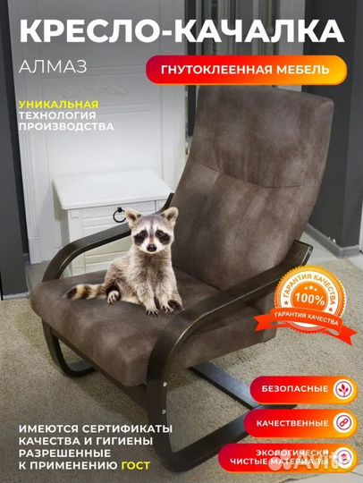 Кресло качалка Алмаз для дома