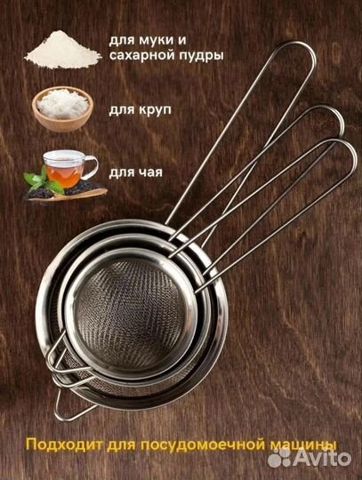 Набор сит с металлической ручкой