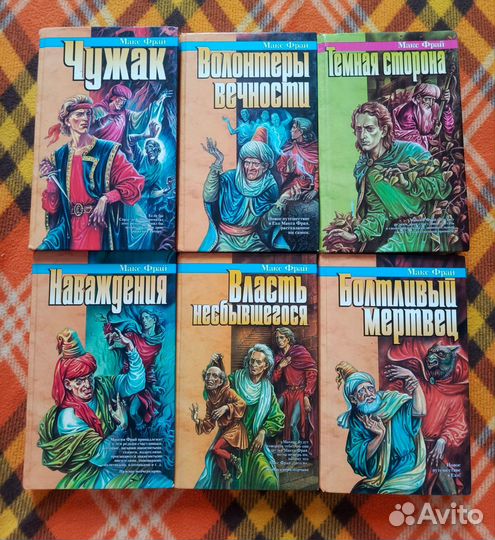 Макс Фрай, Лабиринты Ехо