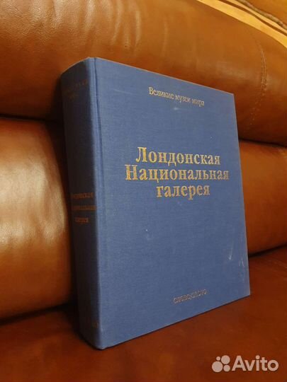 Лондонская национальная галерея Великие музеи мира