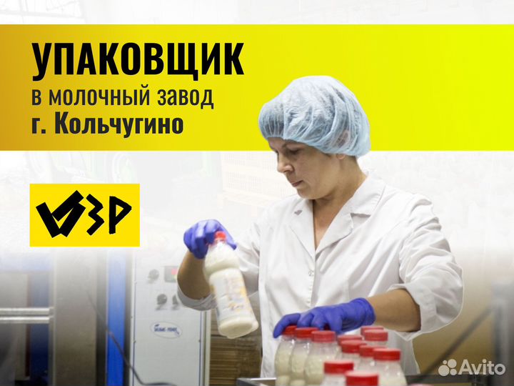 Упаковщик (г.Кольчугино дневные смены)