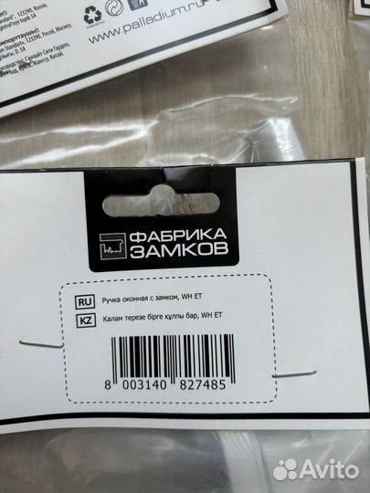 Ручки оконные с замком