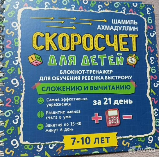 Шамиль Ахмадуллин скорочтение, скоросчет