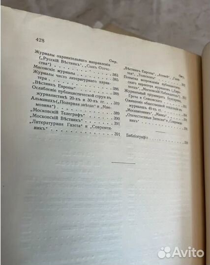 1908/10 История русской лит-ры 19 века (комплект)