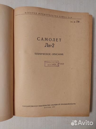 Авиация, очень редкая книга Самолёт Ли-2