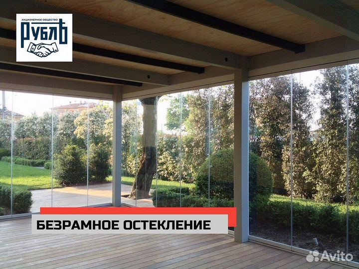 Безрамное остекление