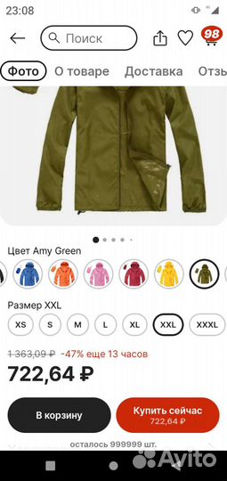 Куртка дождевик