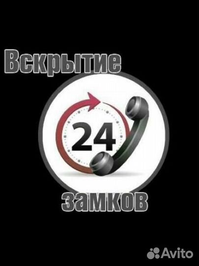 Вскрытие замков, автомобилей, гаражей, сейфов