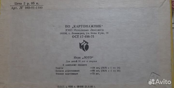 Лото СССР 1986