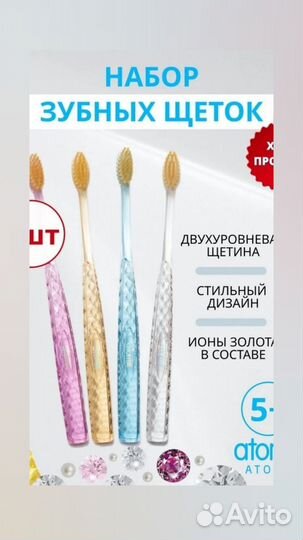 Зубная Щётка