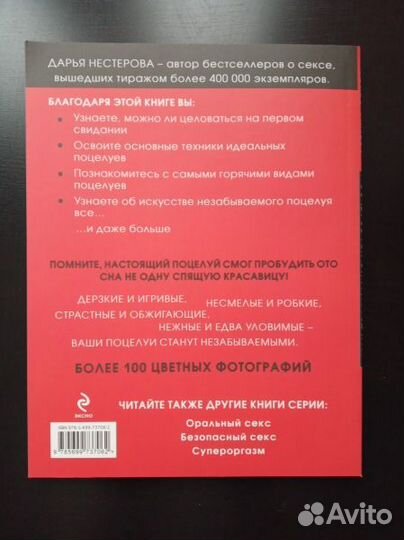 Нестерова Дарья. Как правильно целоваться.2015