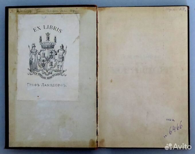 Vie du feld-marechal Koutouzoff.Paris: 1860 г