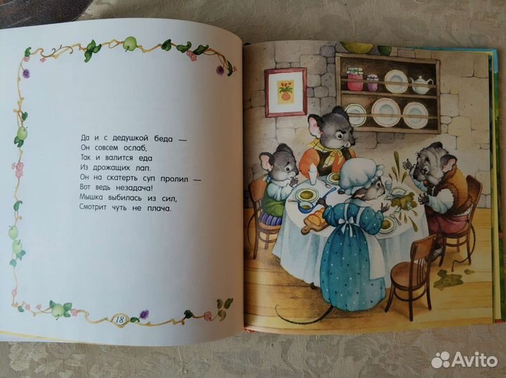 Мышиная история