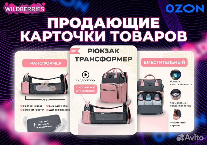 Инфографика для маркетплейсов