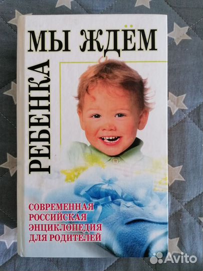 Книга для будущих мам
