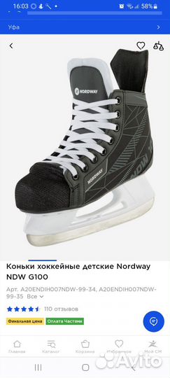 Коньки хоккейные