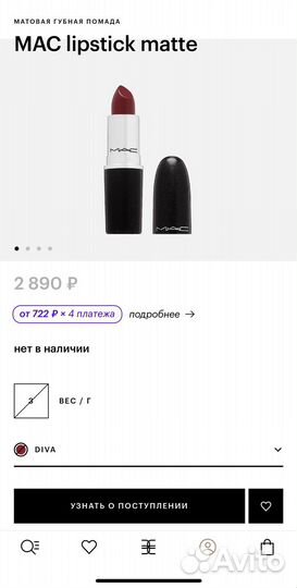 MAC lipstick matte Diva матовая помада бургунди