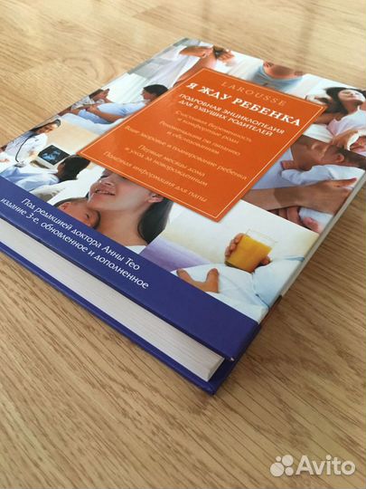 Я жду ребенка