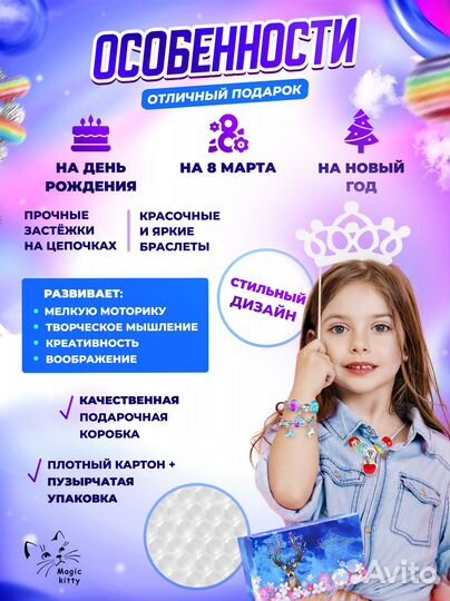 Набор для создания браслетов