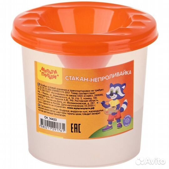 Стакан-непроливайка, с крышкой, оранж., сн 14423
