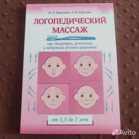 Книга логопедический массаж