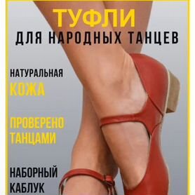 Туфли женские народные