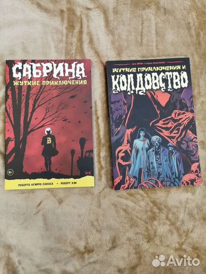 Сабрина Жуткие приключения