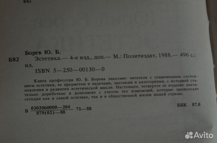 Эстетика. Юрий Борев