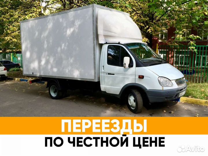 Переезды грузчики перевозки газель грузоперевозки