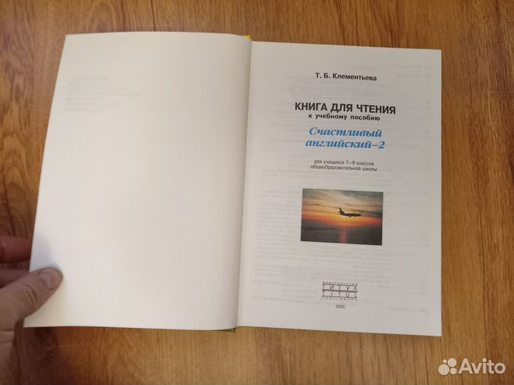 Т.Б. Клементьева. Книга для чтения к учебному посо