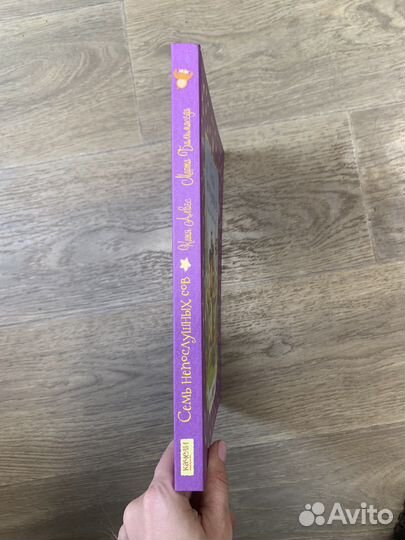 Книга Семь непослушных сов